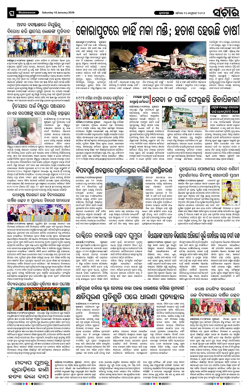 Sanchar 10-01-2026_12