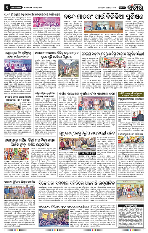 Sanchar 11-01-2026_2
