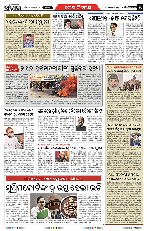 Sanchar 11-01-2026_5