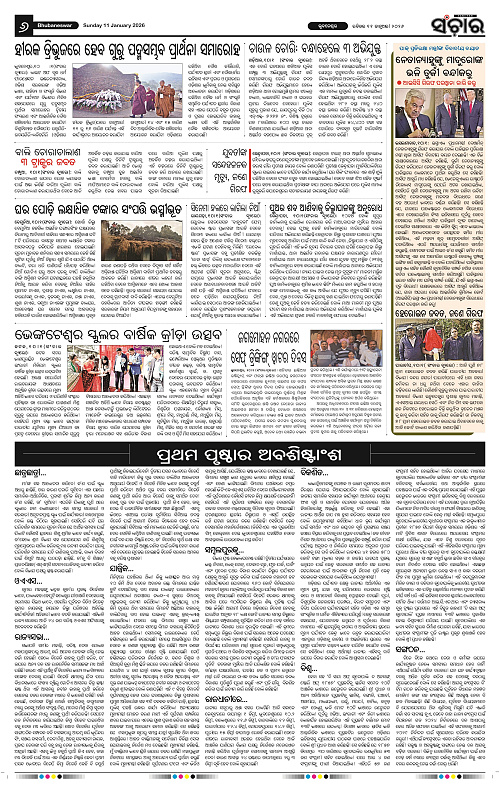 Sanchar 11-01-2026_6