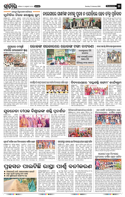 Sanchar 11-01-2026_7