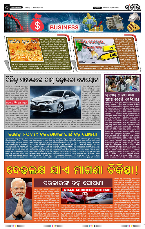 Sanchar 11-01-2026_9