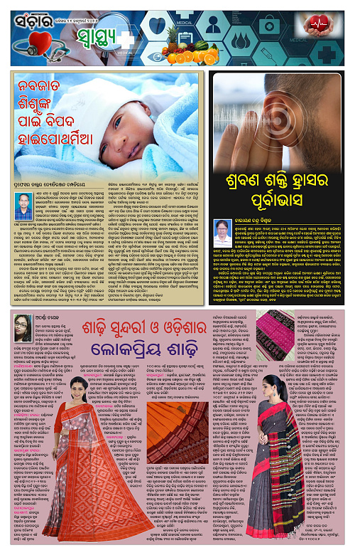 Sanchar 11-01-2026_11