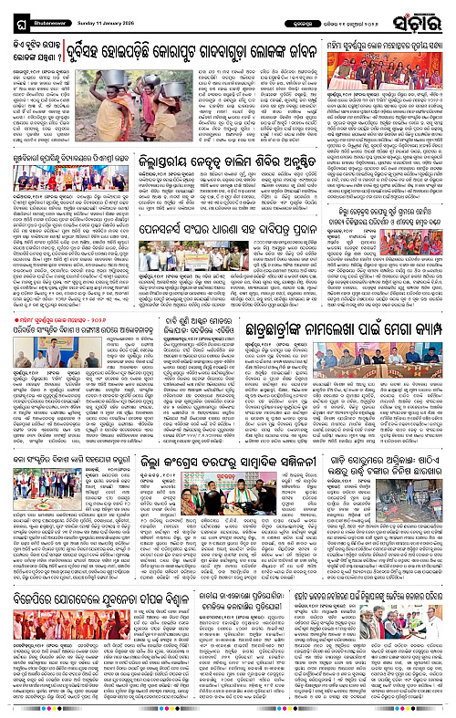 Sanchar 11-01-2026_12