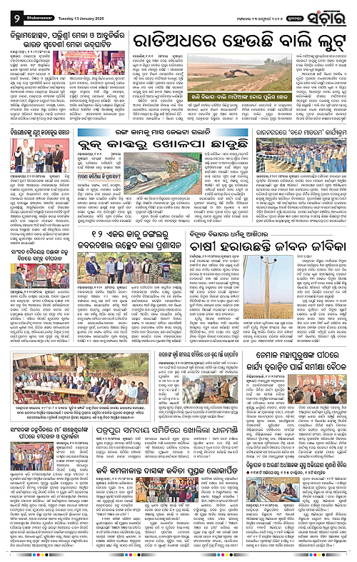 Sanchar 13-01-2026_2