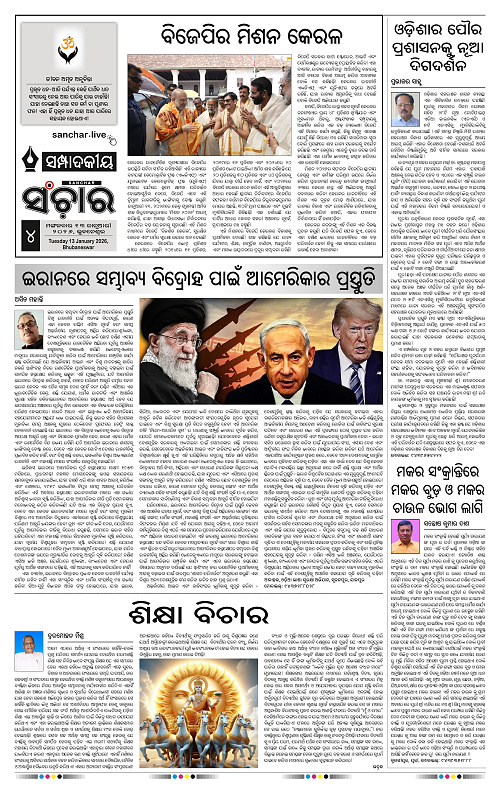 Sanchar 13-01-2026_4