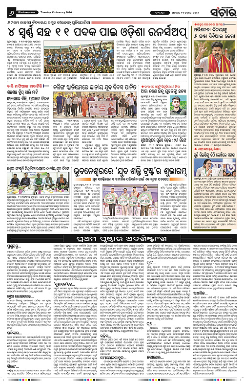 Sanchar 13-01-2026_6