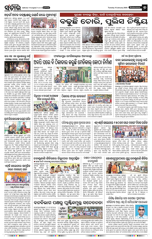 Sanchar 13-01-2026_7