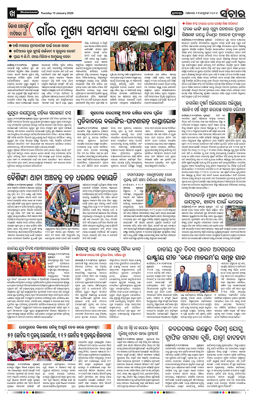Sanchar 13-01-2026_10