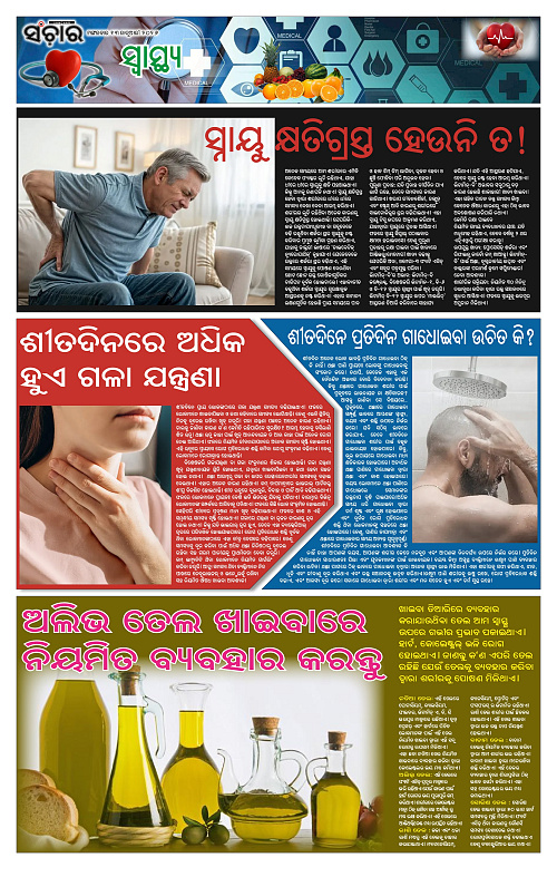 Sanchar 13-01-2026_11