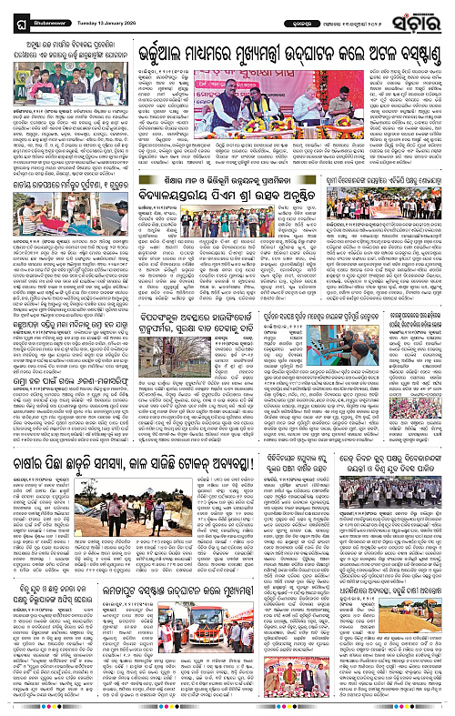 Sanchar 13-01-2026_12