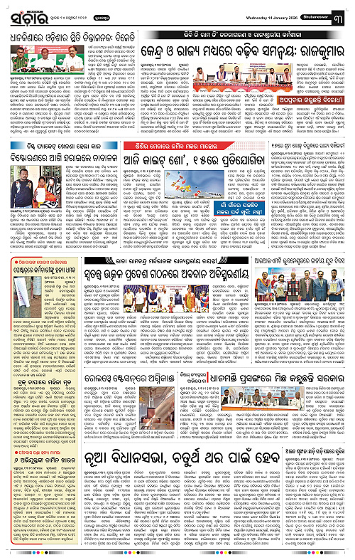 Sanchar 14-01-2026_3