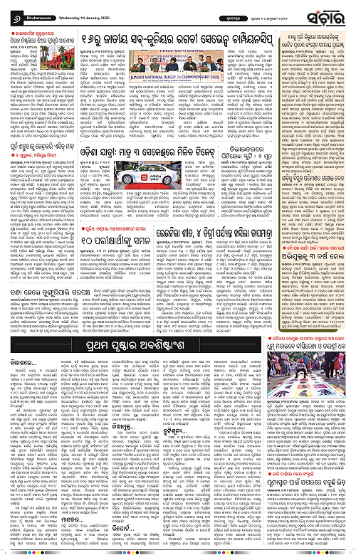 Sanchar 14-01-2026_6