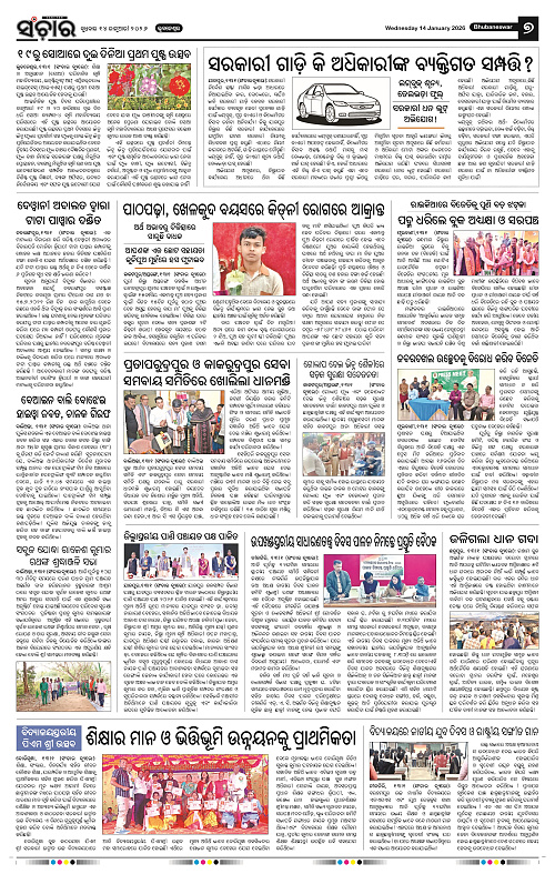 Sanchar 14-01-2026_7