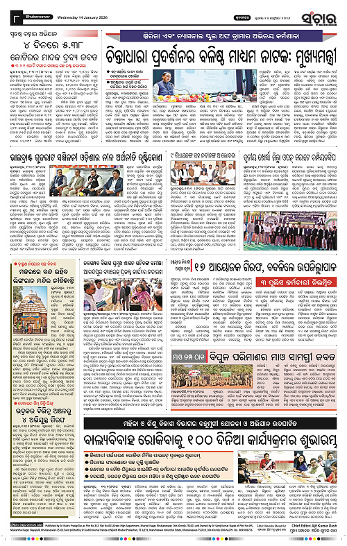 Sanchar 14-01-2026_8
