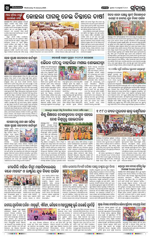 Sanchar 14-01-2026_10