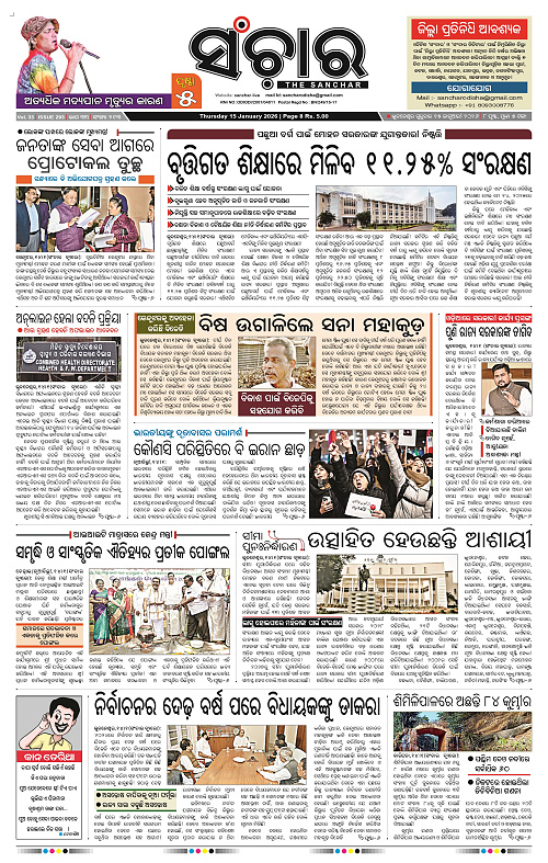 Sanchar 15-01-2026_1