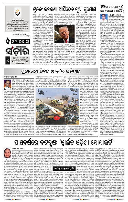 Sanchar 15-01-2026_4