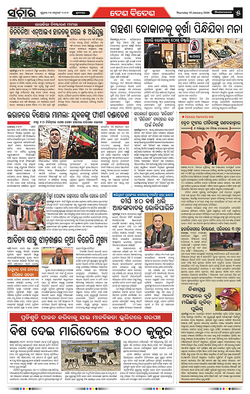 Sanchar 15-01-2026_5