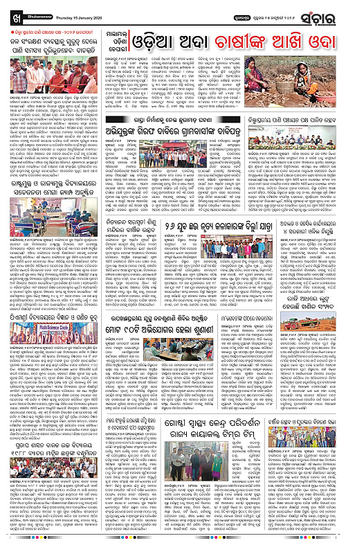 Sanchar 15-01-2026_10