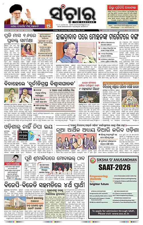 Sanchar 16-01-2026_1