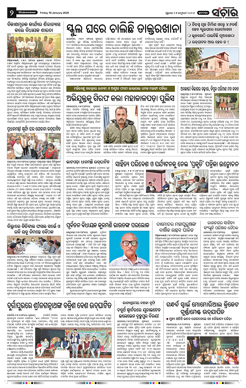Sanchar 16-01-2026_2