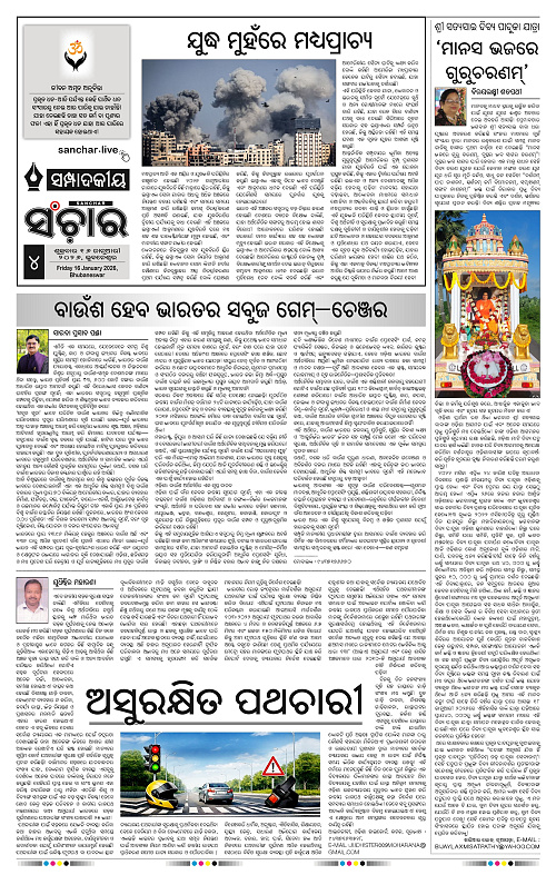 Sanchar 16-01-2026_4