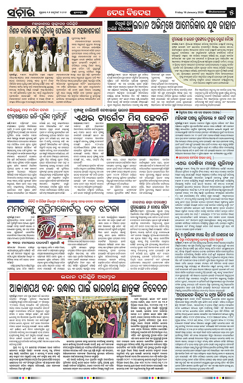Sanchar 16-01-2026_5
