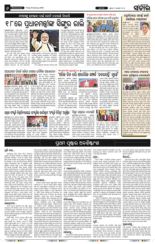Sanchar 16-01-2026_6