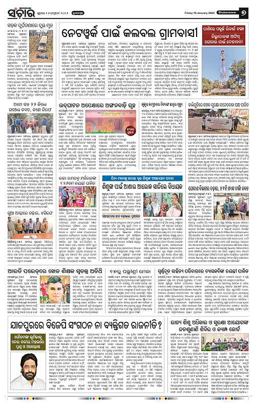 Sanchar 16-01-2026_7