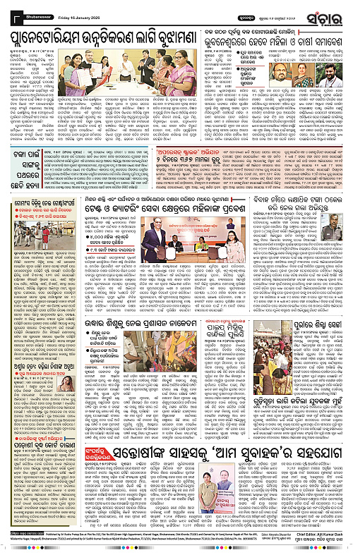 Sanchar 16-01-2026_8