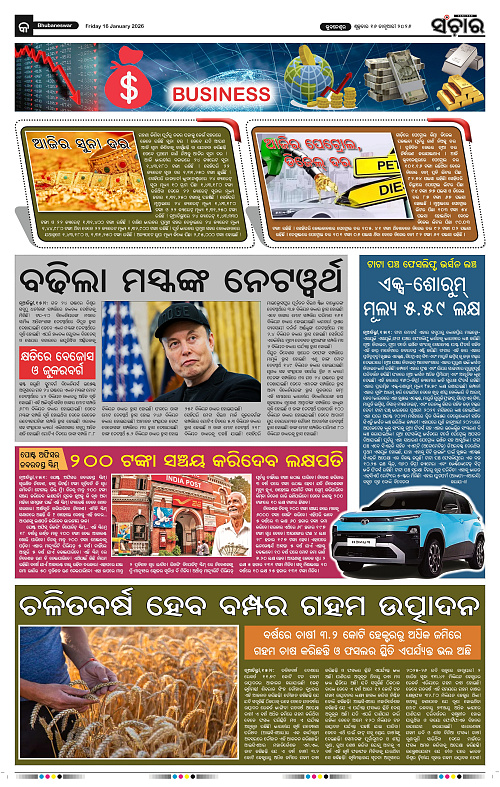 Sanchar 16-01-2026_9