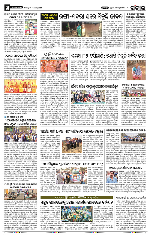 Sanchar 16-01-2026_10