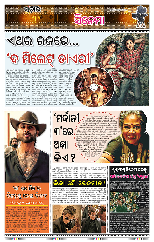 Sanchar 16-01-2026_11