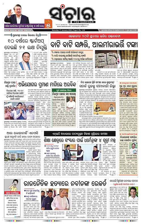 Sanchar 17-01-2026_1