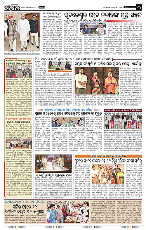 Sanchar 17-01-2026_3