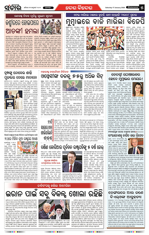 Sanchar 17-01-2026_5