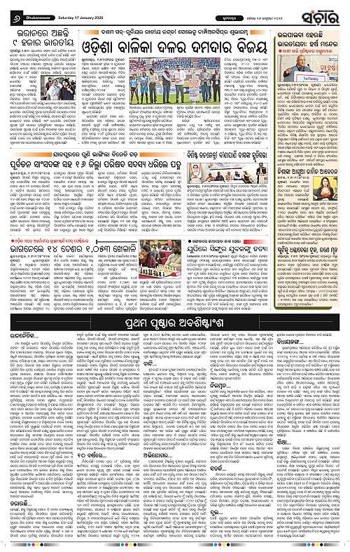 Sanchar 17-01-2026_6