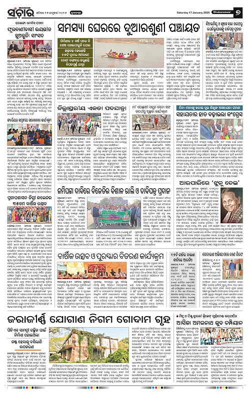 Sanchar 17-01-2026_7