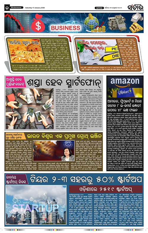 Sanchar 17-01-2026_9