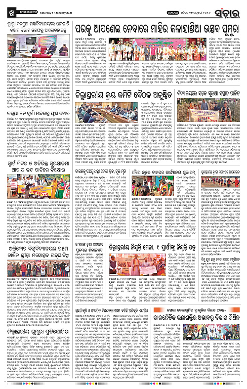 Sanchar 17-01-2026_10