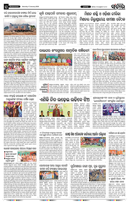 Sanchar 17-01-2026_12