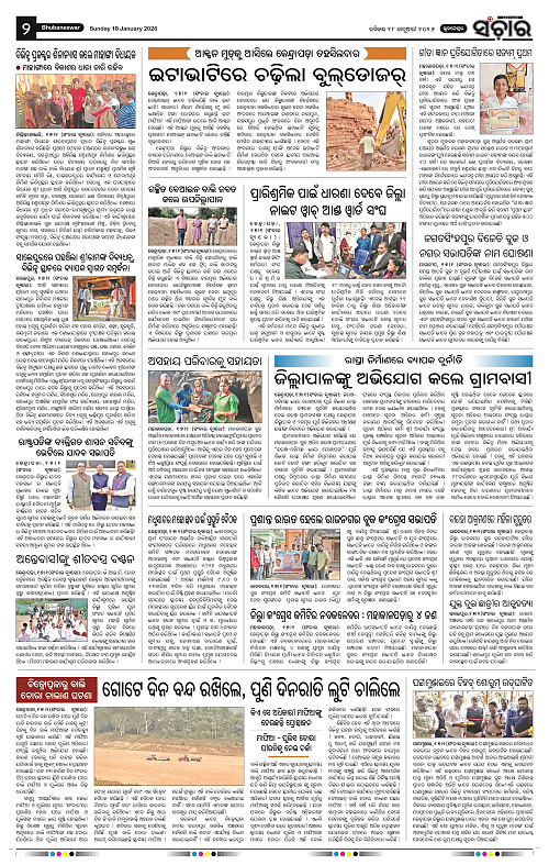 Sanchar 18-01-2026_2