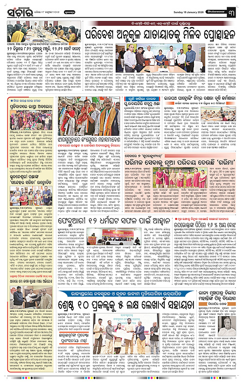 Sanchar 18-01-2026_3