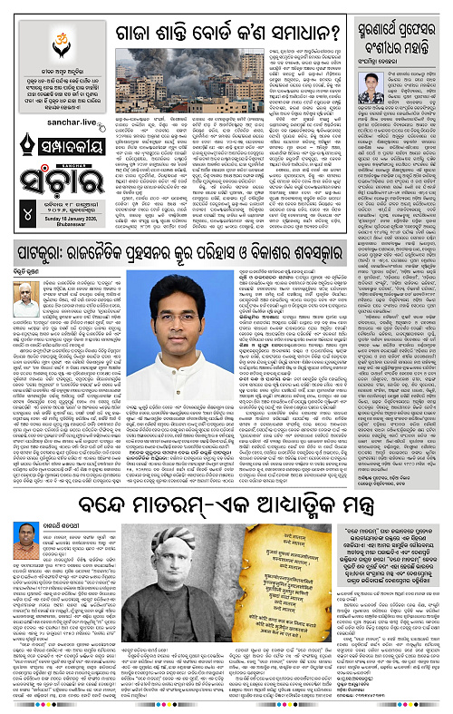 Sanchar 18-01-2026_4