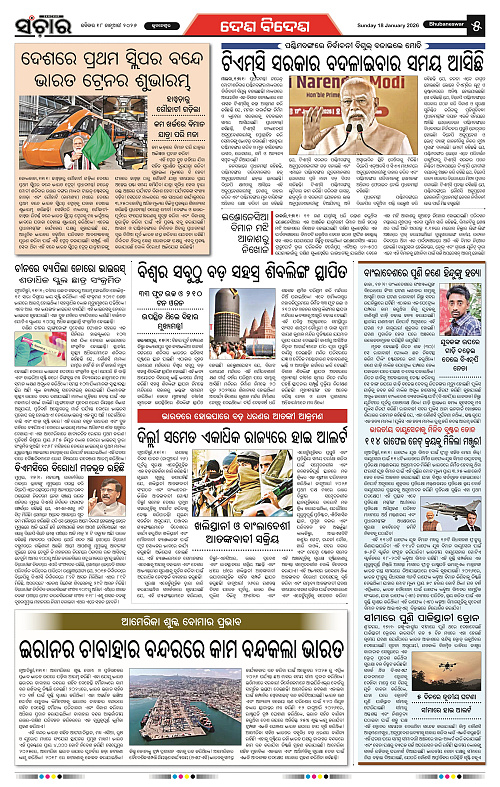 Sanchar 18-01-2026_5