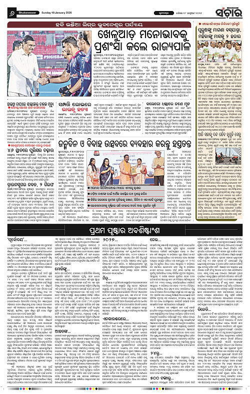 Sanchar 18-01-2026_6