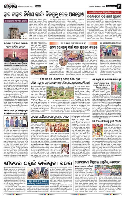 Sanchar 18-01-2026_7