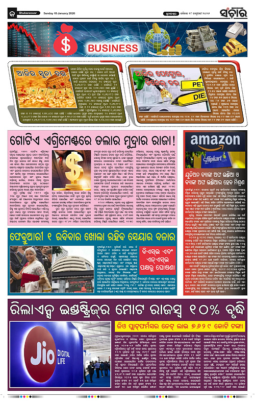 Sanchar 18-01-2026_9