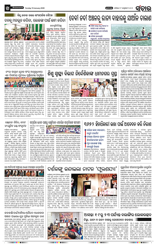 Sanchar 18-01-2026_10